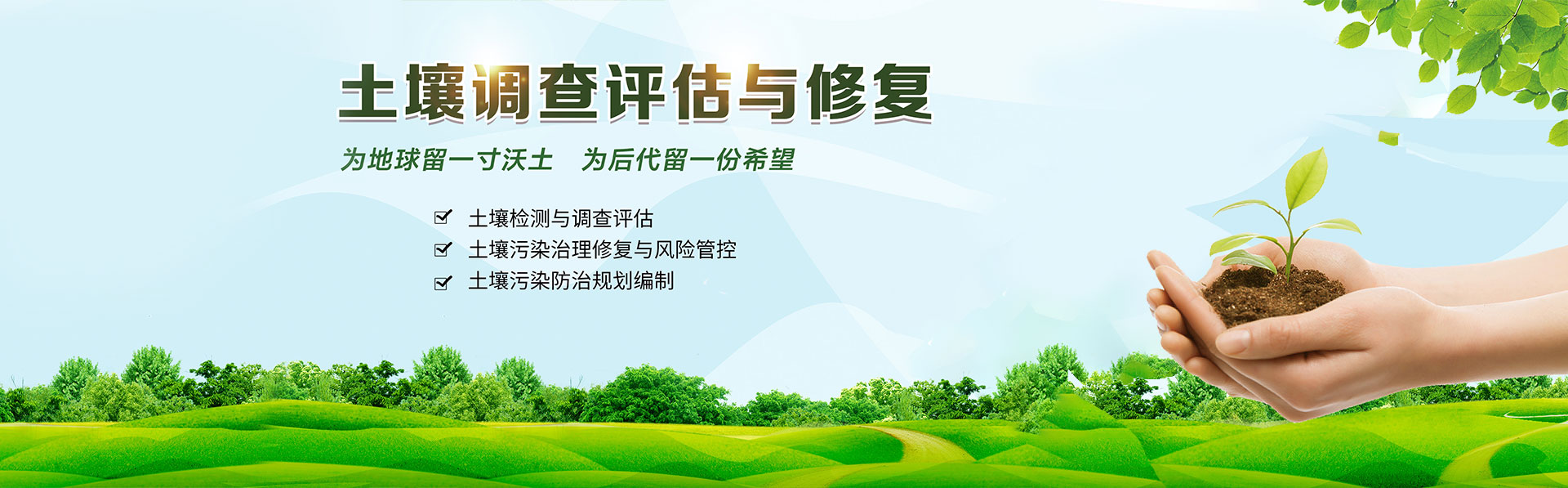土壤修復，土壤治理